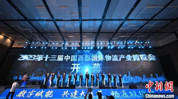 第13届中国西部国际物流产业博览会西安开幕
