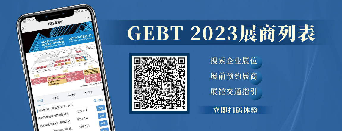 GEBT2023展商列表