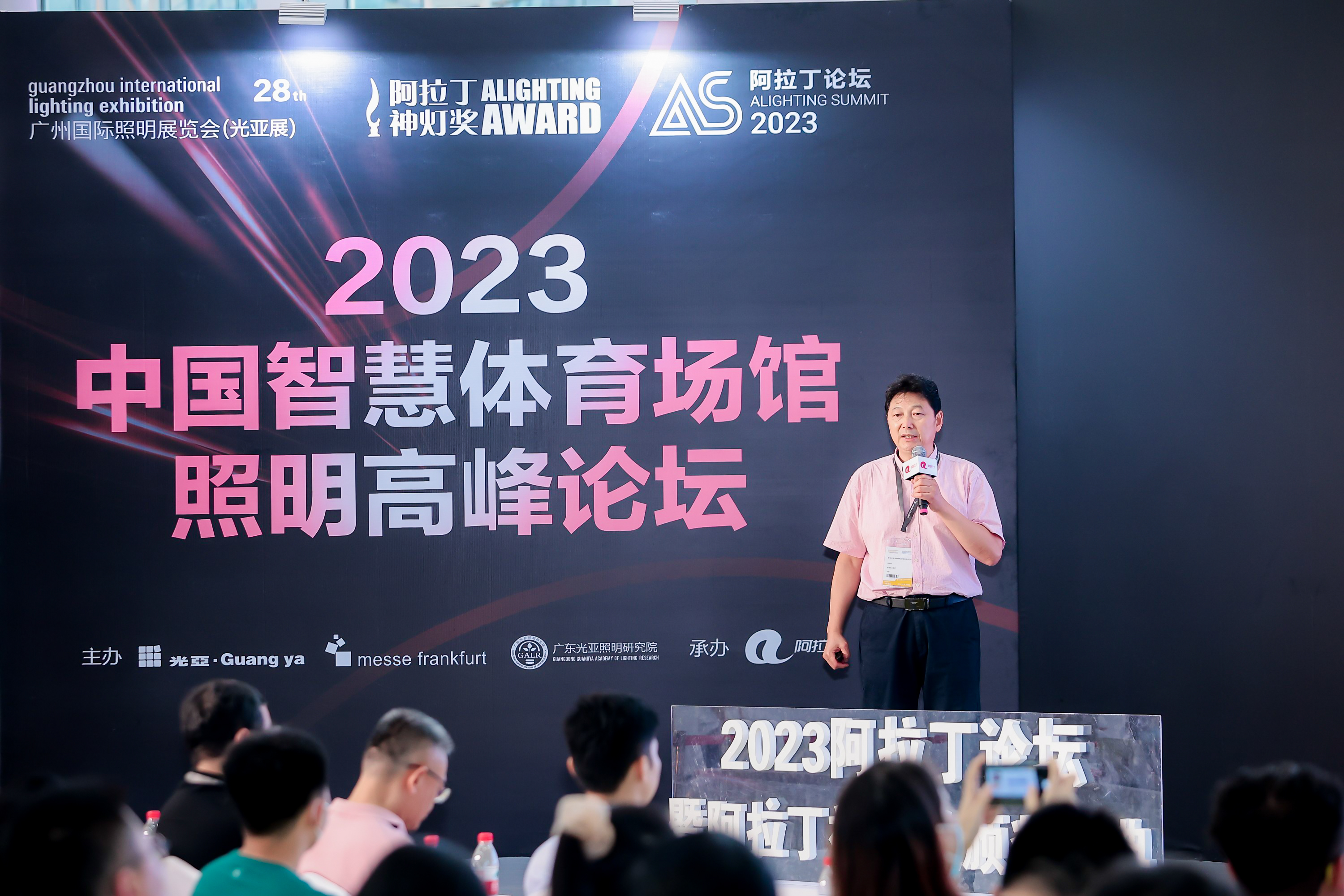 光+运动主题论坛