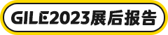2024展馆规划丨第29届广州国际照明展览会主题馆亮点抢先知！ 