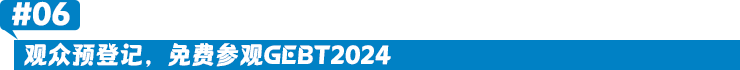 广州国际建筑电气技术展览会（GEBT）将于2024年6月9至12日，中国进出口商品交易会展馆！