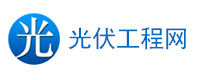 光伏工程网