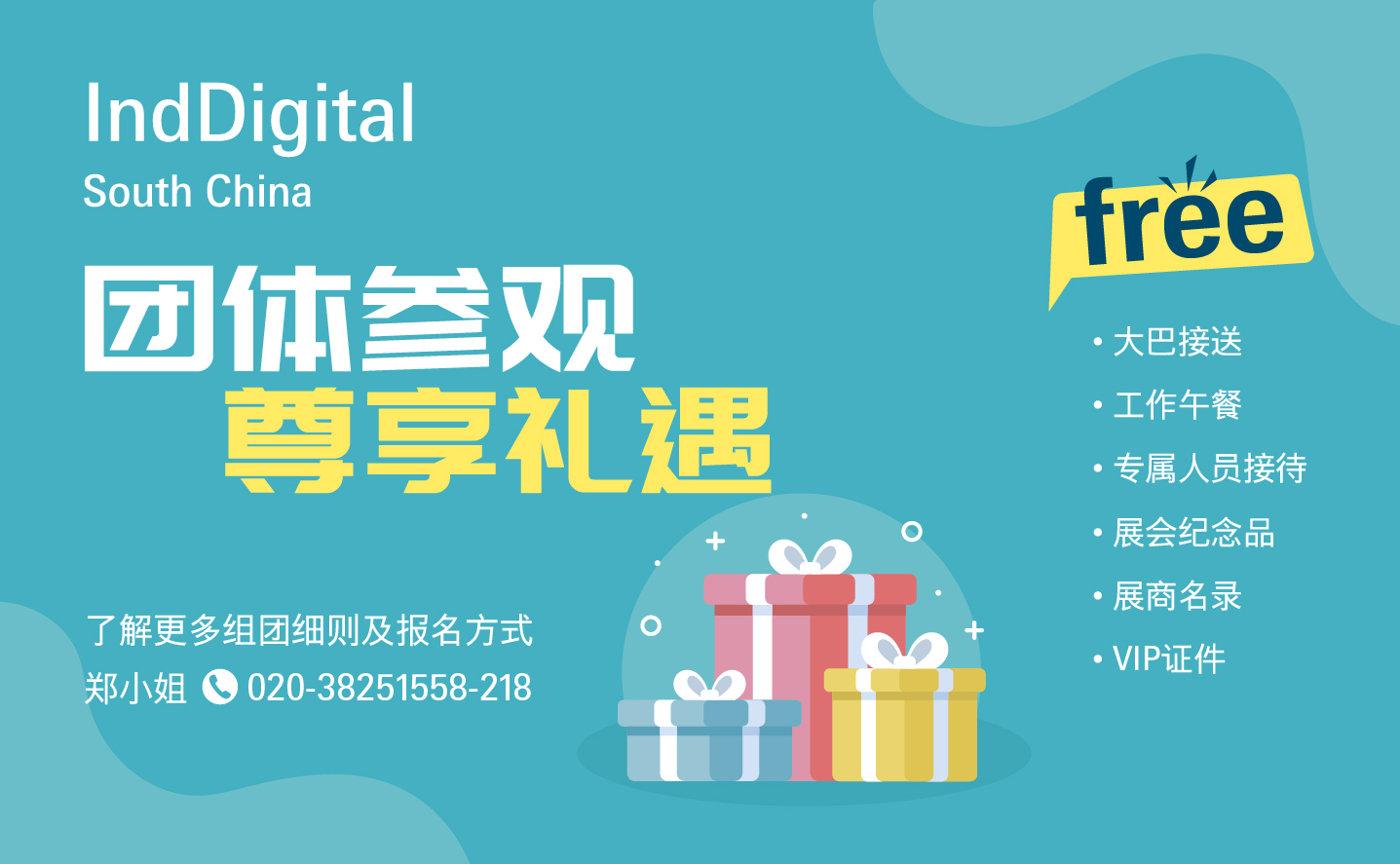广州国际工业科技展