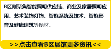 【免费领门票】GILE2024 初夏回归，26万㎡超大展览规模，演绎“光+时代——实践光无限” 