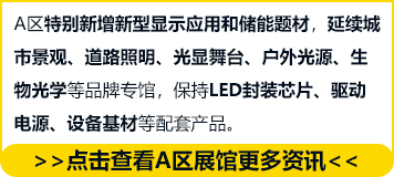 【免费领门票】GILE2024 初夏回归，26万㎡超大展览规模，演绎“光+时代——实践光无限” 