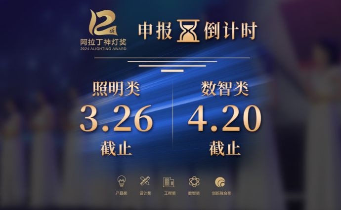 阿拉丁神灯奖