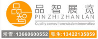 品智展览