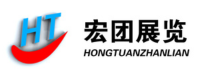 宏团展览