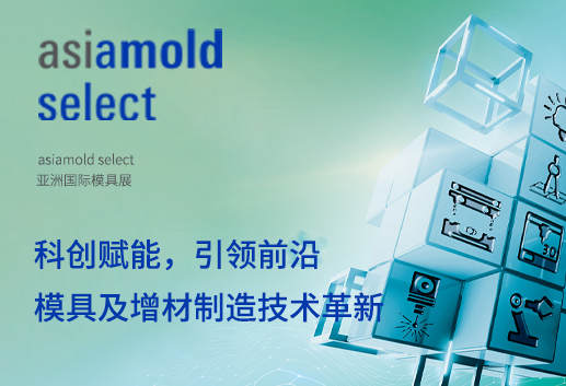 2024年亚洲国际模具展览会