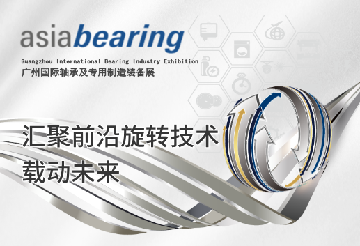 2025年广州国际轴承及专用制造装备展