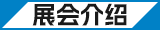 推动智能领域生态发展，实践低碳智慧建筑！GEBT2025诚挚邀请您参观参展！2025年6月9至12日，中国进出口商品交易会展馆，期待相见！