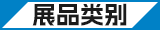 推动智能领域生态发展，实践低碳智慧建筑！GEBT2025诚挚邀请您参观参展！2025年6月9至12日，中国进出口商品交易会展馆，期待相见！