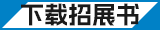 推动智能领域生态发展，实践低碳智慧建筑！GEBT2025诚挚邀请您参观参展！2025年6月9至12日，中国进出口商品交易会展馆，期待相见！