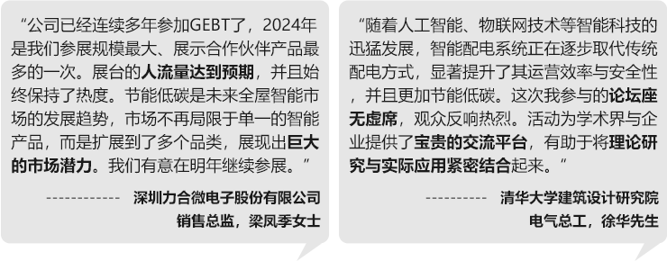 推动智能领域生态发展，实践低碳智慧建筑！GEBT2025诚挚邀请您参观参展！2025年6月9至12日，中国进出口商品交易会展馆，期待相见！