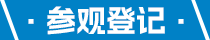 推动智能领域生态发展，实践低碳智慧建筑！GEBT2025诚挚邀请您参观参展！2025年6月9至12日，中国进出口商品交易会展馆，期待相见！