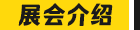 诚邀照明从业者共证辉煌三十年之约！2025年6月9至12日，中国进出口商品交易会展馆！ 