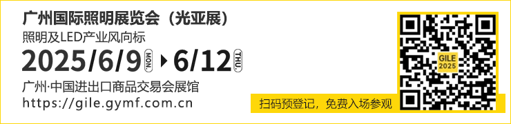 诚邀照明从业者共证辉煌三十年之约！2025年6月9至12日，中国进出口商品交易会展馆！