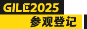 诚邀照明从业者共证辉煌三十年之约！2025年6月9至12日，中国进出口商品交易会展馆！