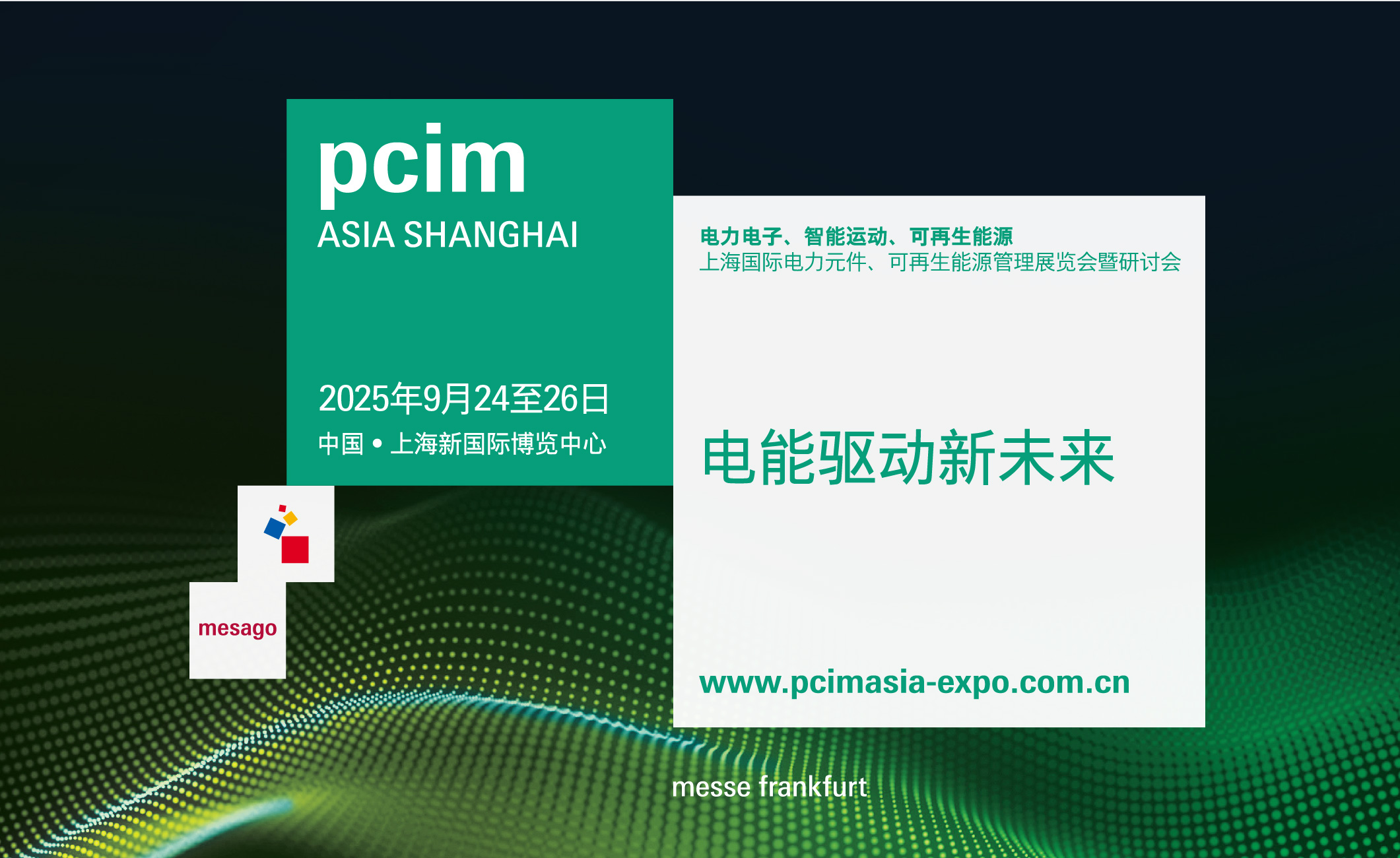 PCIM Asia 2025展位申请