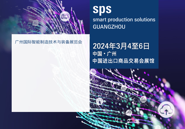 2024年广州国际智能制造技术与装备展览会
