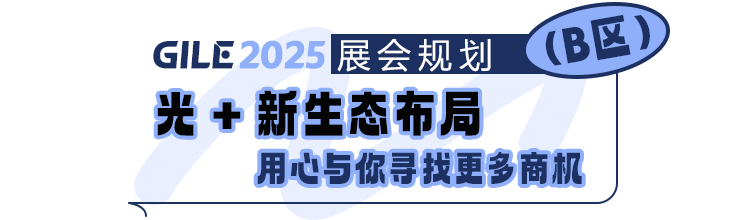 广州国际照明展览（光亚展）向照明领域同仁发出辉煌三十载共鉴之约！2025年6月9-12日，中国进出口商品交易会展馆恭候您的莅临！
