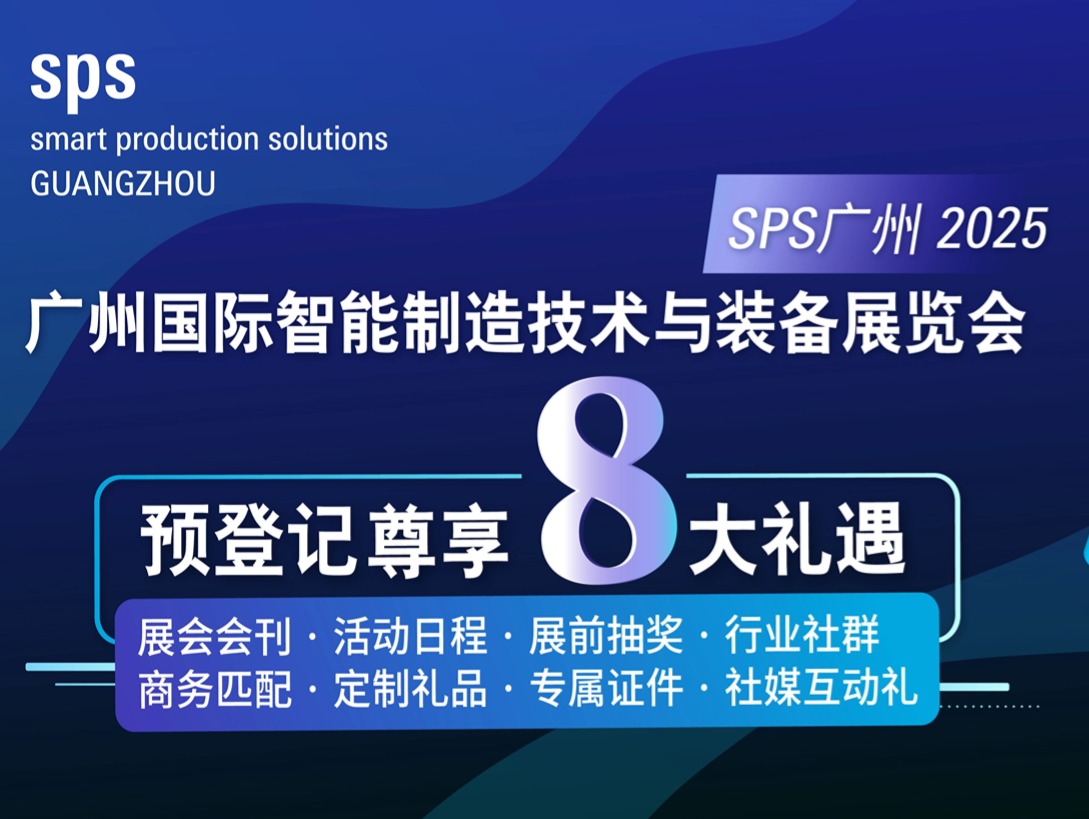 广州国际工业科技展