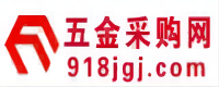 五金采购网