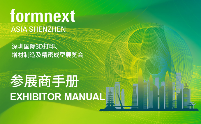 参展商手册