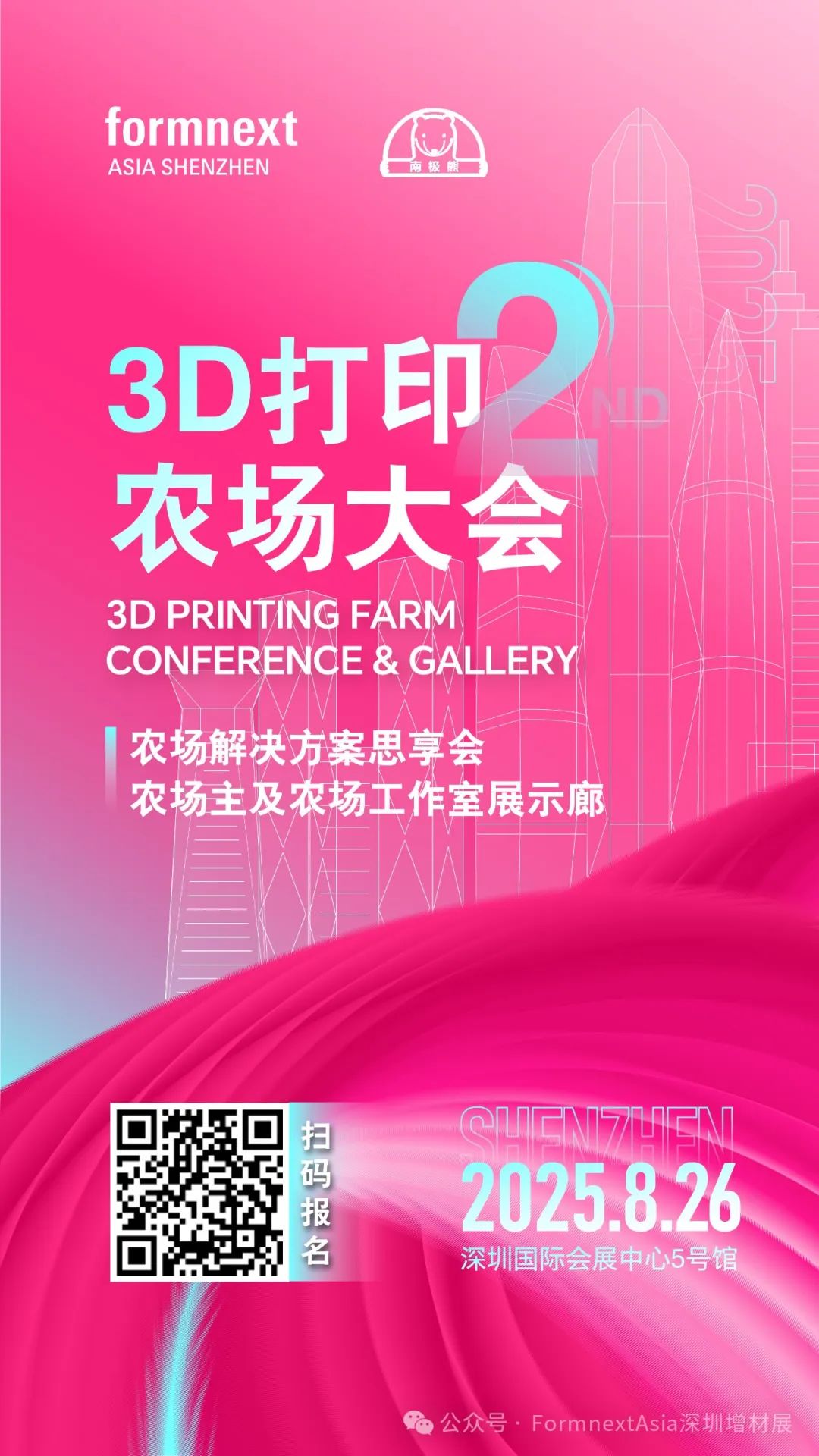 深圳国际3D打印展