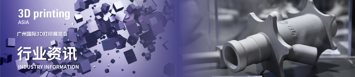 广州3D打印展览会