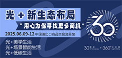 广州国际照明展览将携手新质照明生产领域的杰出新展商，共创崭新未来。2025年6月9-12日，中国进出口商品交易会展馆期待您的莅临！
