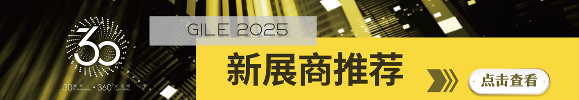 新展商推荐