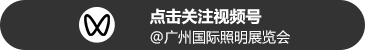 广州国际照明展览（光亚展）向照明领域同仁发出辉煌三十载共鉴之约！2025年6月9-12日，中国进出口商品交易会展馆恭候您的莅临！ 