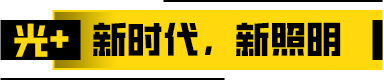 广州国际照明展览（光亚展）向照明领域同仁发出辉煌三十载共鉴之约！2025年6月9-12日，中国进出口商品交易会展馆恭候您的莅临！ 