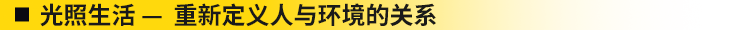 广州国际照明展览（光亚展）向照明领域同仁发出辉煌三十载共鉴之约！2025年6月9-12日，中国进出口商品交易会展馆恭候您的莅临！