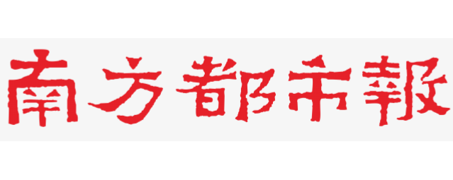 南方都市报