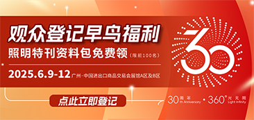 广州国际照明展览会（光亚展）将于2025年6月9至12日，在中国进出口商品交易会展馆举行，期待您的到来！