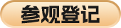 广州国际照明展览（光亚展）向照明领域同仁发出辉煌三十载共鉴之约！2025年6月9-12日，中国进出口商品交易会展馆恭候您的莅临！ 