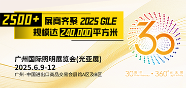 广州国际照明展览将携手新质照明生产领域的杰出新展商，共创崭新未来。2025年6月9-12日，中国进出口商品交易会展馆期待您的莅临！