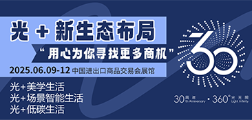 广州国际照明展览将携手新质照明生产领域的杰出新展商，共创崭新未来。2025年6月9-12日，中国进出口商品交易会展馆期待您的莅临！