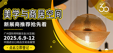 广州国际照明展览将携手新质照明生产领域的杰出新展商，共创崭新未来。2025年6月9-12日，中国进出口商品交易会展馆期待您的莅临！