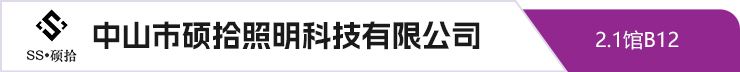 广州国际照明展览将携手新质照明生产领域的杰出新展商，共创崭新未来。2025年6月9-12日，中国进出口商品交易会展馆期待您的莅临！