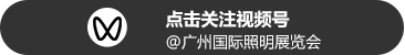 广州国际照明展览（光亚展）向照明领域同仁发出辉煌三十载共鉴之约！2025年6月9-12日，中国进出口商品交易会展馆恭候您的莅临！ 