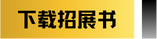 广州国际照明展览将携手新质照明生产领域的杰出新展商，共创崭新未来。2025年6月9-12日，中国进出口商品交易会展馆期待您的莅临！ 