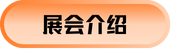 广州国际照明展览（光亚展）向照明领域同仁发出辉煌三十载共鉴之约！2025年6月9-12日，中国进出口商品交易会展馆恭候您的莅临！ 