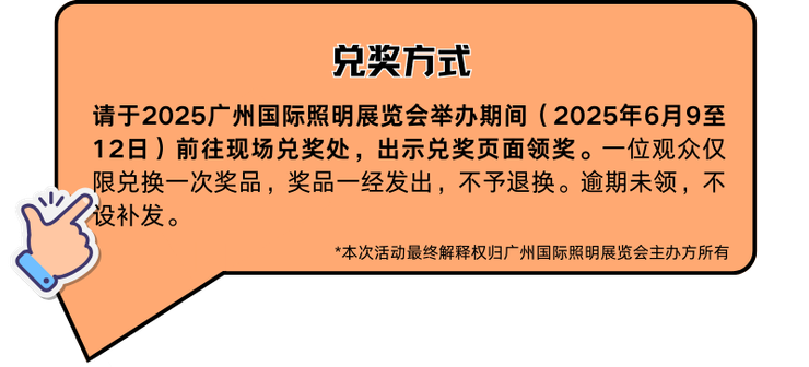 广州国际照明展览（光亚展）向照明领域同仁发出辉煌三十载共鉴之约！2025年6月9-12日，中国进出口商品交易会展馆恭候您的莅临！