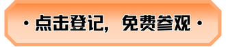 广州国际照明展览（光亚展）向照明领域同仁发出辉煌三十载共鉴之约！2025年6月9-12日，中国进出口商品交易会展馆恭候您的莅临！ 