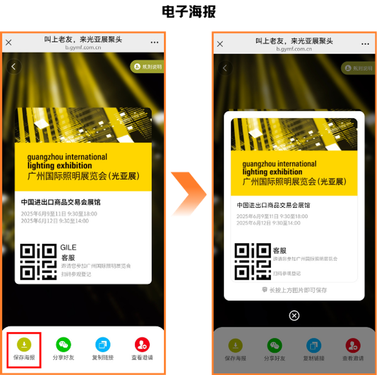 广州国际照明展览（光亚展）向照明领域同仁发出辉煌三十载共鉴之约！2025年6月9-12日，中国进出口商品交易会展馆恭候您的莅临！