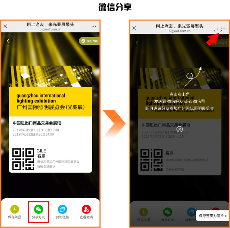 广州国际照明展览（光亚展）向照明领域同仁发出辉煌三十载共鉴之约！2025年6月9-12日，中国进出口商品交易会展馆恭候您的莅临！