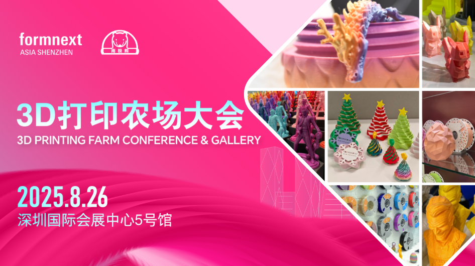 华南3D打印展